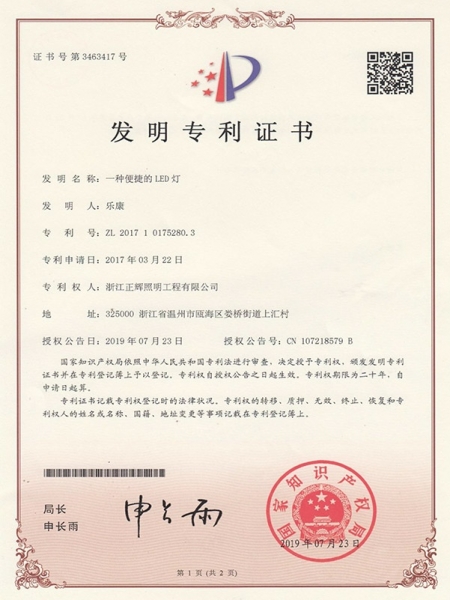 一種便捷的LED燈