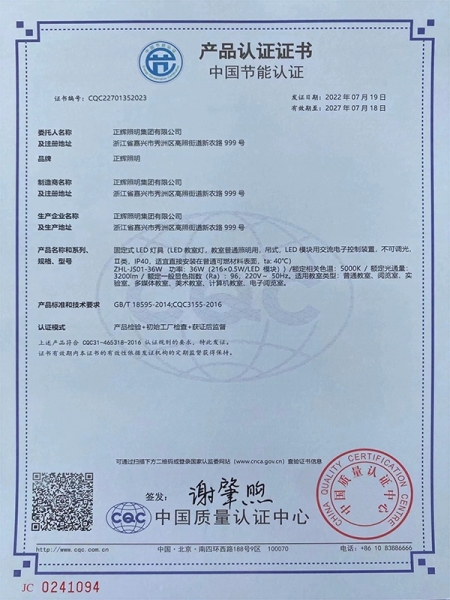 教室燈節(jié)能認(rèn)證證書(shū)